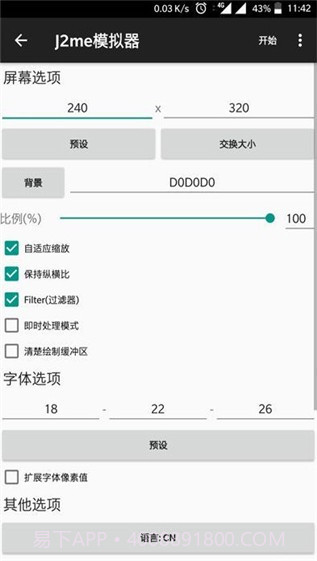 J2me模拟器截图3 J2me模拟器截图3