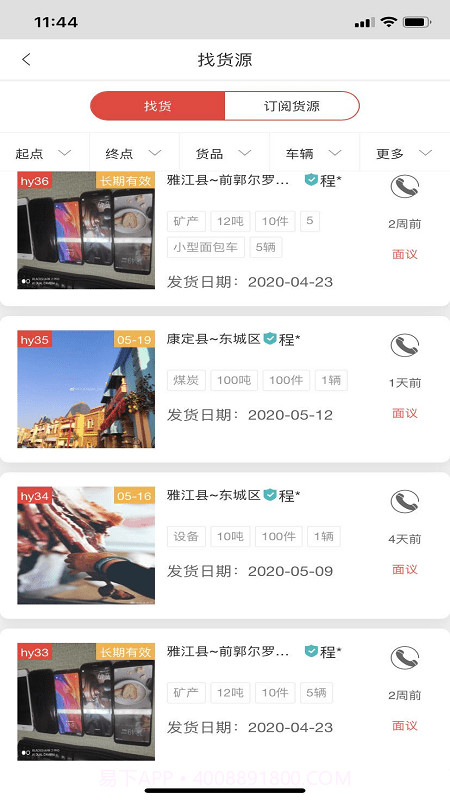 甘孜物流信息服务平台截图3 甘孜物流信息服务平台截图3