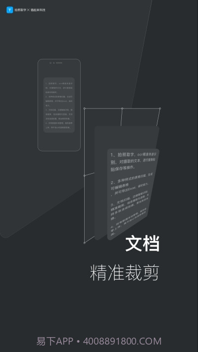 拍照取字-离线版截图3 拍照取字-离线版截图3