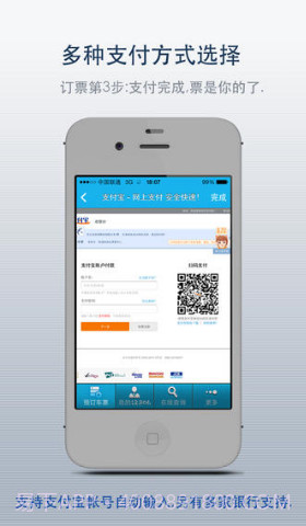 订票达人Free截图3 订票达人Free截图3