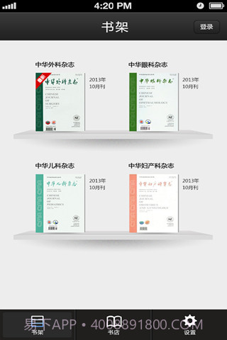 中华医学会系列杂志截图3