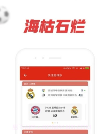 球探捷报比分截图3 球探捷报比分截图3