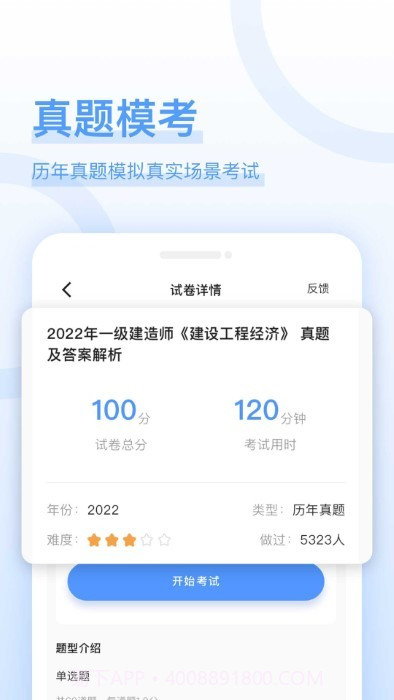 建造师好题库截图3 建造师好题库截图3