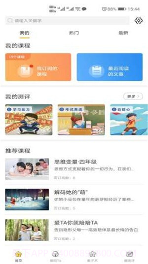 阳光家长学院截图4 阳光家长学院截图4
