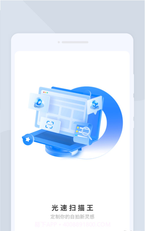 光速扫描王截图2