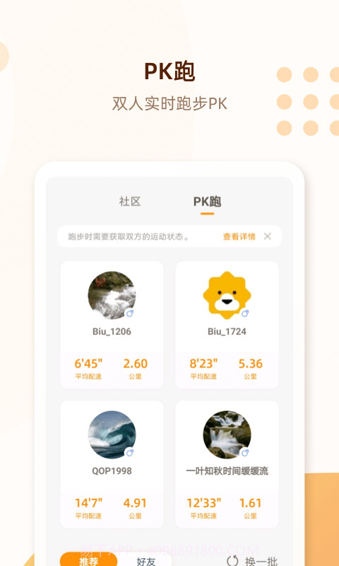 PP运动截图4 PP运动截图4