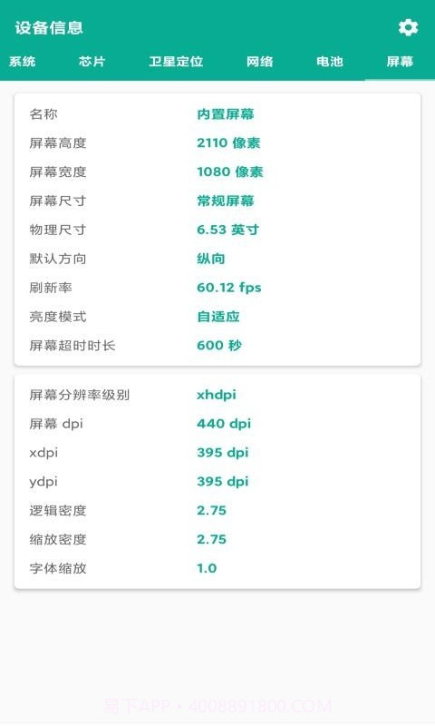 手机管家通截图5 手机管家通截图5