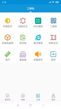小微同学截图1