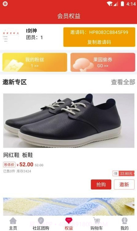 伙品app(伙品新零售)V1.1 最新版截图2 伙品app(伙品新零售)V1.1 最新版截图2