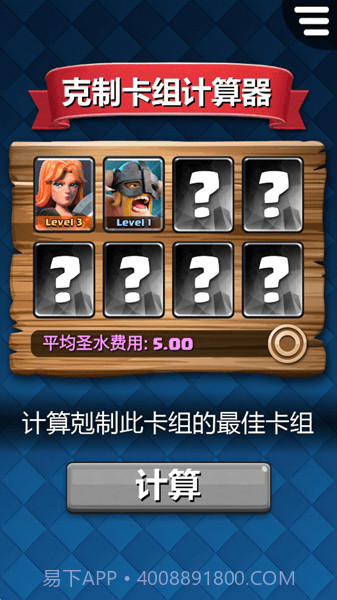 剋制卡组计算器截图1 剋制卡组计算器截图1