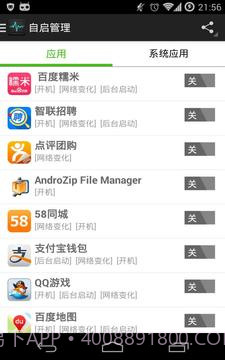 自启管理截图1 自启管理截图1