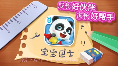 宝宝玩具小镇截图5