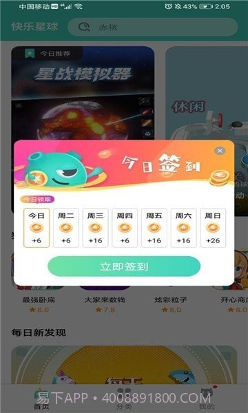 快乐星球游戏盒子免费版截图1 快乐星球游戏盒子免费版截图1