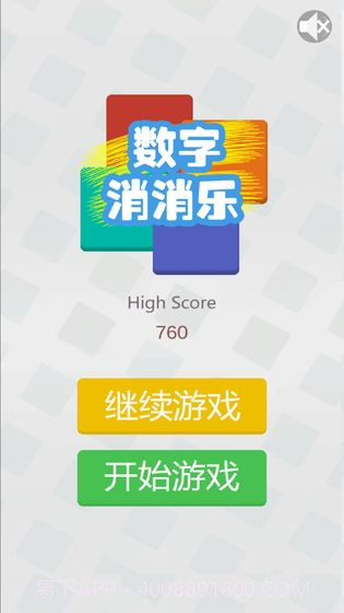 数字消消乐v3.4截图3 数字消消乐v3.4截图3