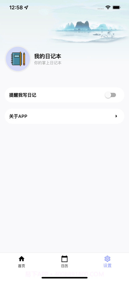 我的日记本截图5 我的日记本截图5