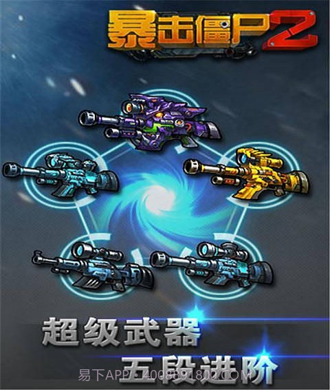 暴击僵尸2截图4