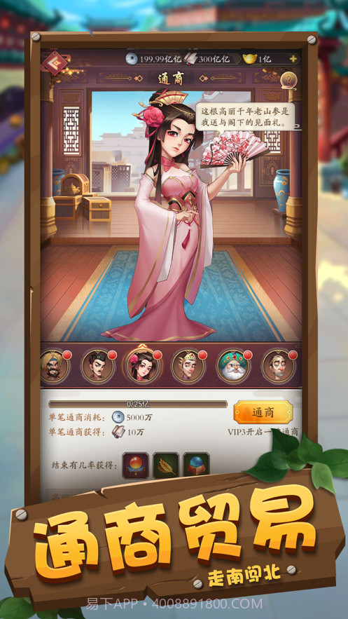 我的经商路截图4