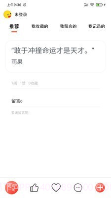 名言好句集截图1