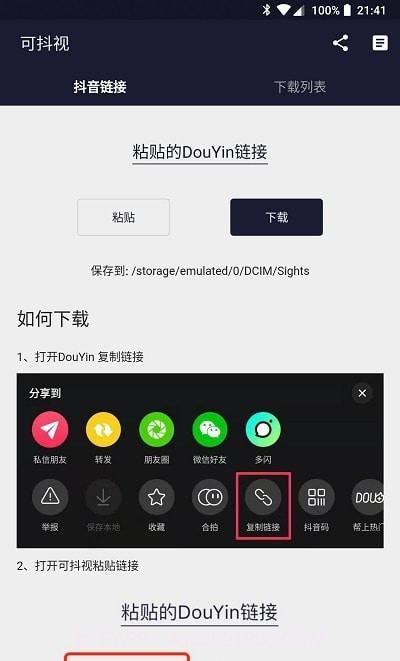 可抖视截图3 可抖视截图3