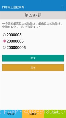 四年级上册数学截图4 四年级上册数学截图4