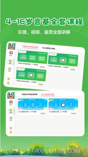 超燃音乐家截图2 超燃音乐家截图2