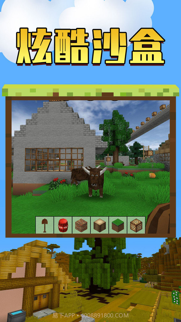 我的世界工艺方块中文版截图3 我的世界工艺方块中文版截图3