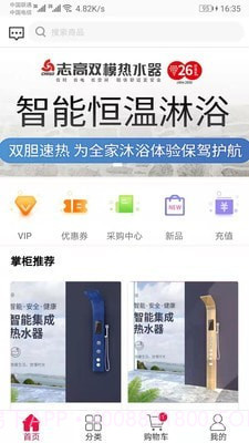 志高集成热水器截图3 志高集成热水器截图3
