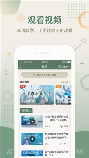 中华医学期刊截图2