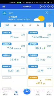 生命监护截图2 生命监护截图2
