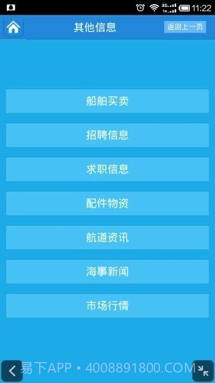 船讯通截图2 船讯通截图2