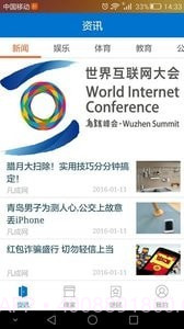 凡成网安卓截图4