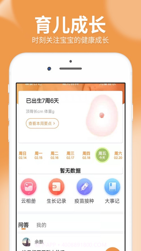 橙子宝宝截图4 橙子宝宝截图4