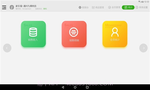 小叶收银截图4 小叶收银截图4