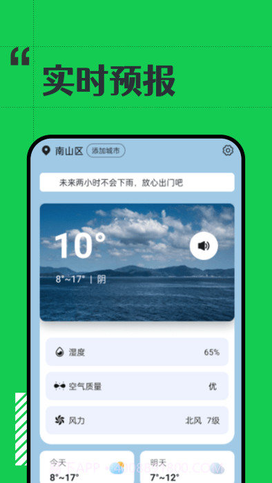 正点好天气截图1 正点好天气截图1