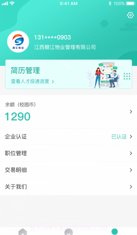 校园聘企业端截图1 校园聘企业端截图1