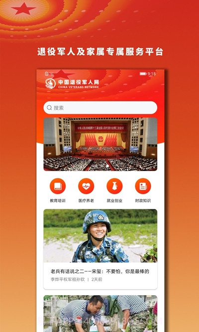 军尊宝(退役军人服务平台)截图1 军尊宝(退役军人服务平台)截图1