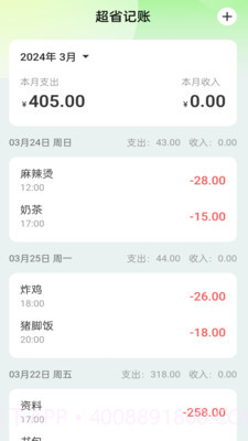 超省流量截图3 超省流量截图3