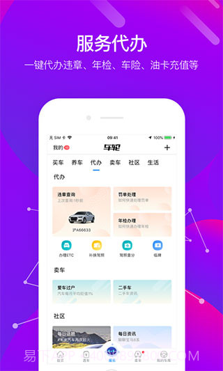 车轮查违章截图2 车轮查违章截图2