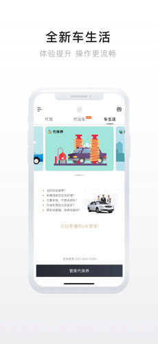 e代驾截图3