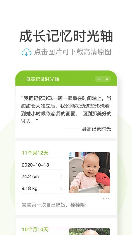 高小鹿身高簿截图4
