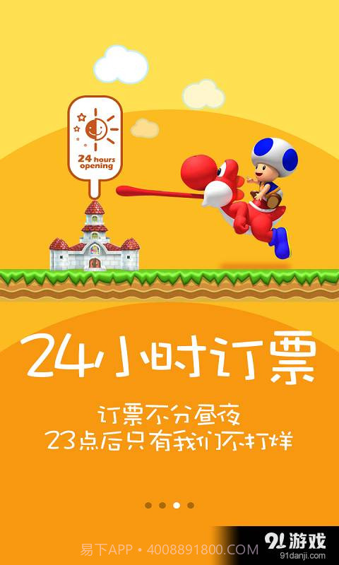 火车票12306抢票神器官方版截图3 火车票12306抢票神器官方版截图3