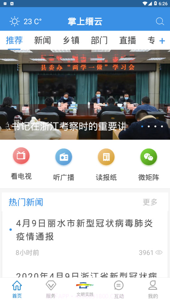 掌上缙云截图2 掌上缙云截图2