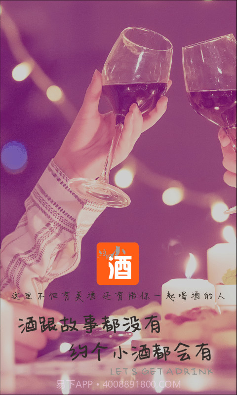 约个小酒截图1 约个小酒截图1
