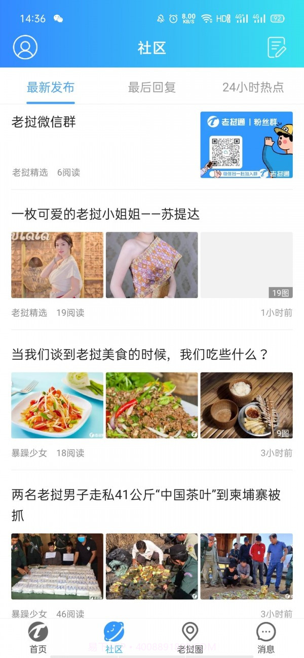 老挝通截图2 老挝通截图2