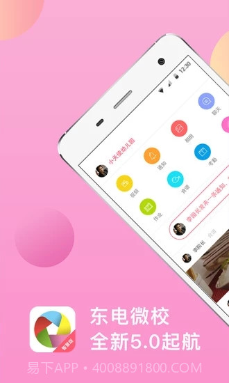 东电微校家长端截图1 东电微校家长端截图1