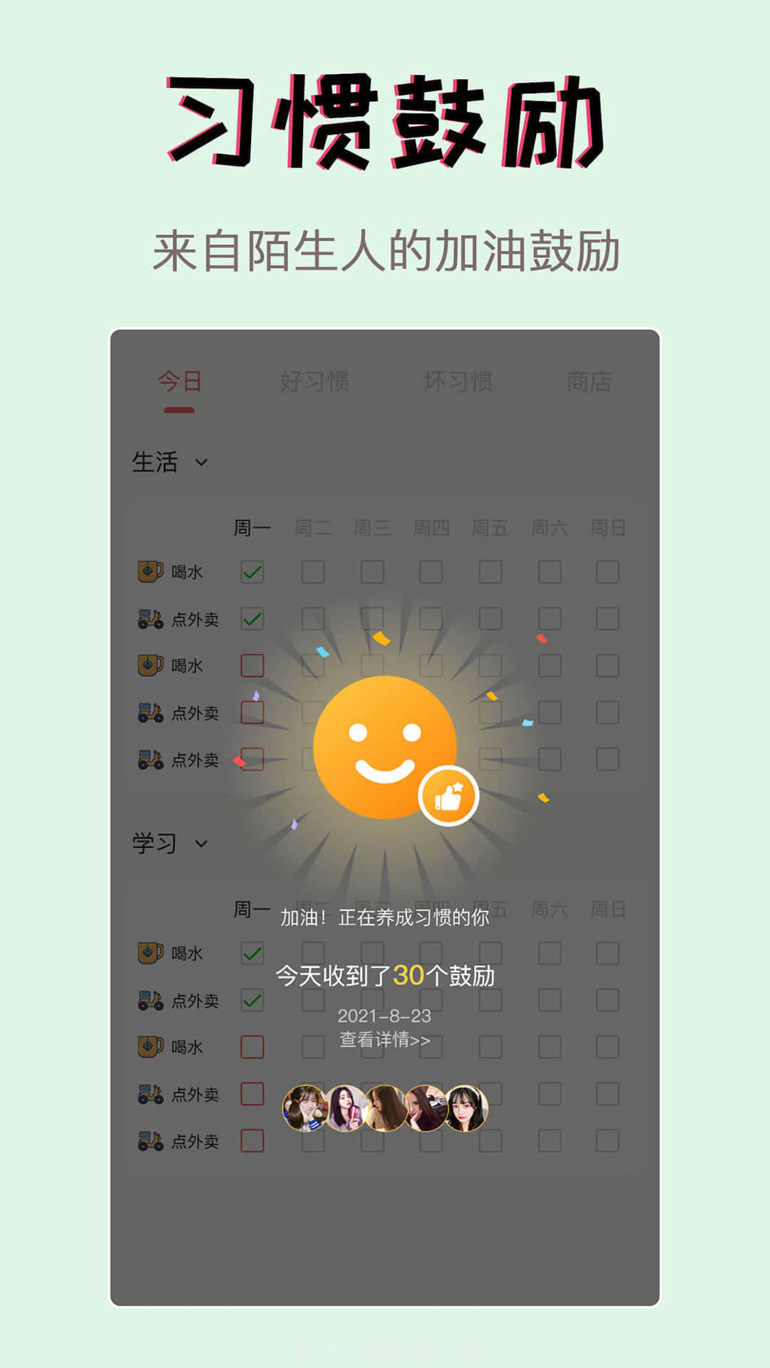 习惯学院自律打卡截图3