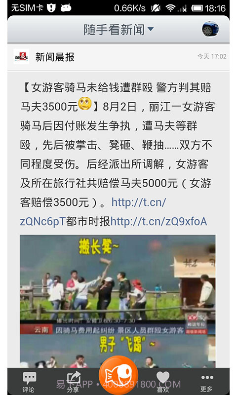 随手看新闻截图3 随手看新闻截图3