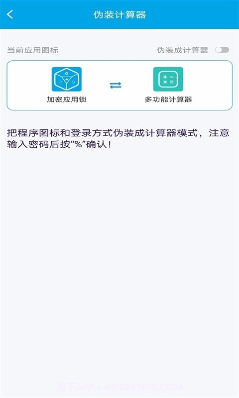 口袋应用锁截图3