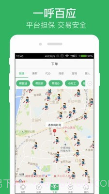 快服务跑腿闪送截图4 快服务跑腿闪送截图4