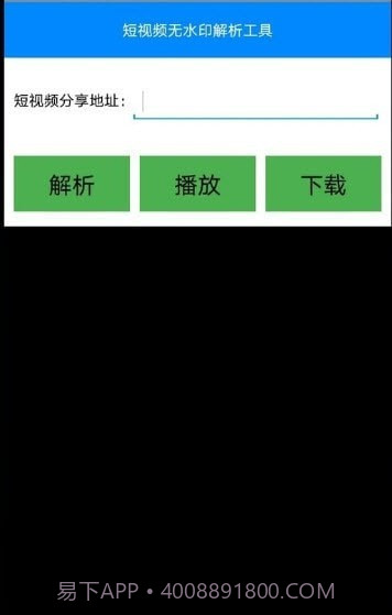 短视频无水印解析截图1 短视频无水印解析截图1